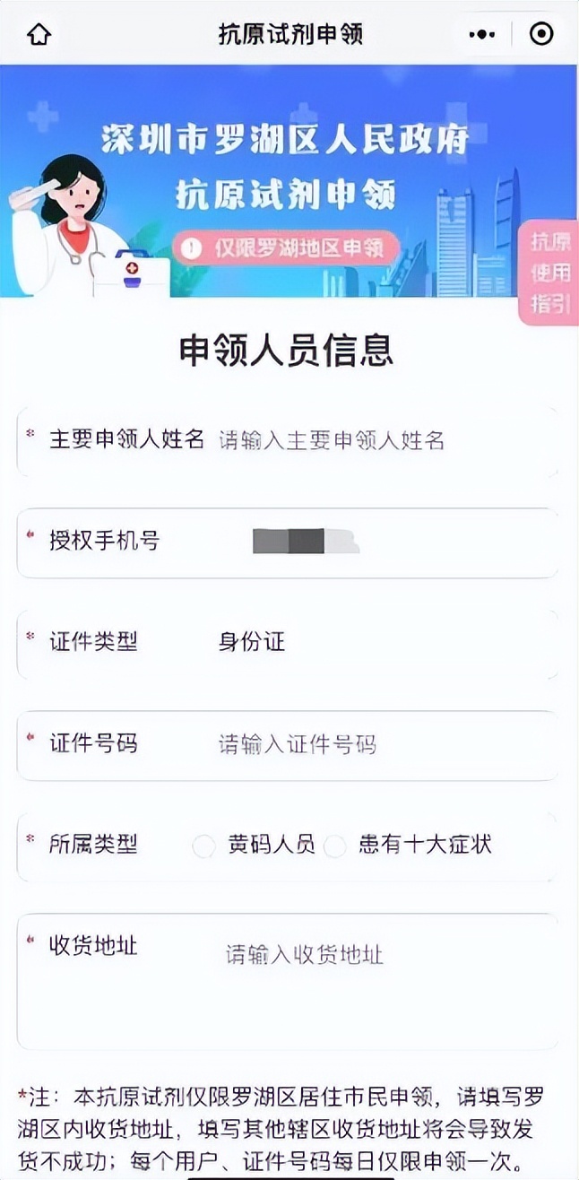 深圳如何申请抗原检测,深圳罗湖区报名初审通过