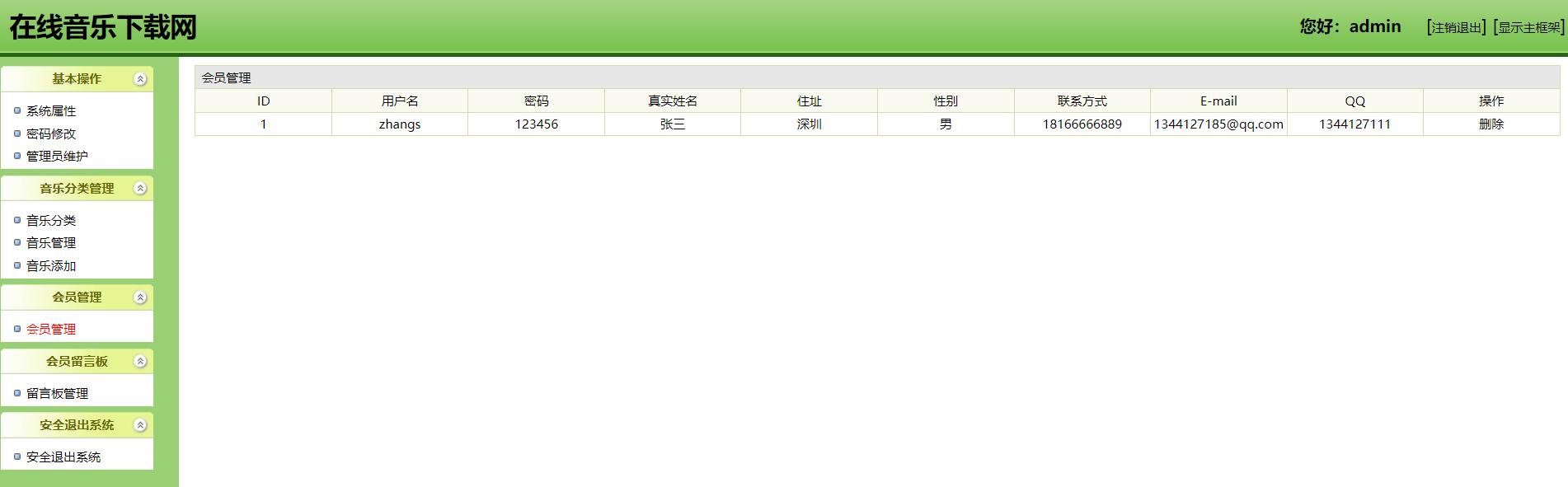 java+s2sh+mysql音乐网站