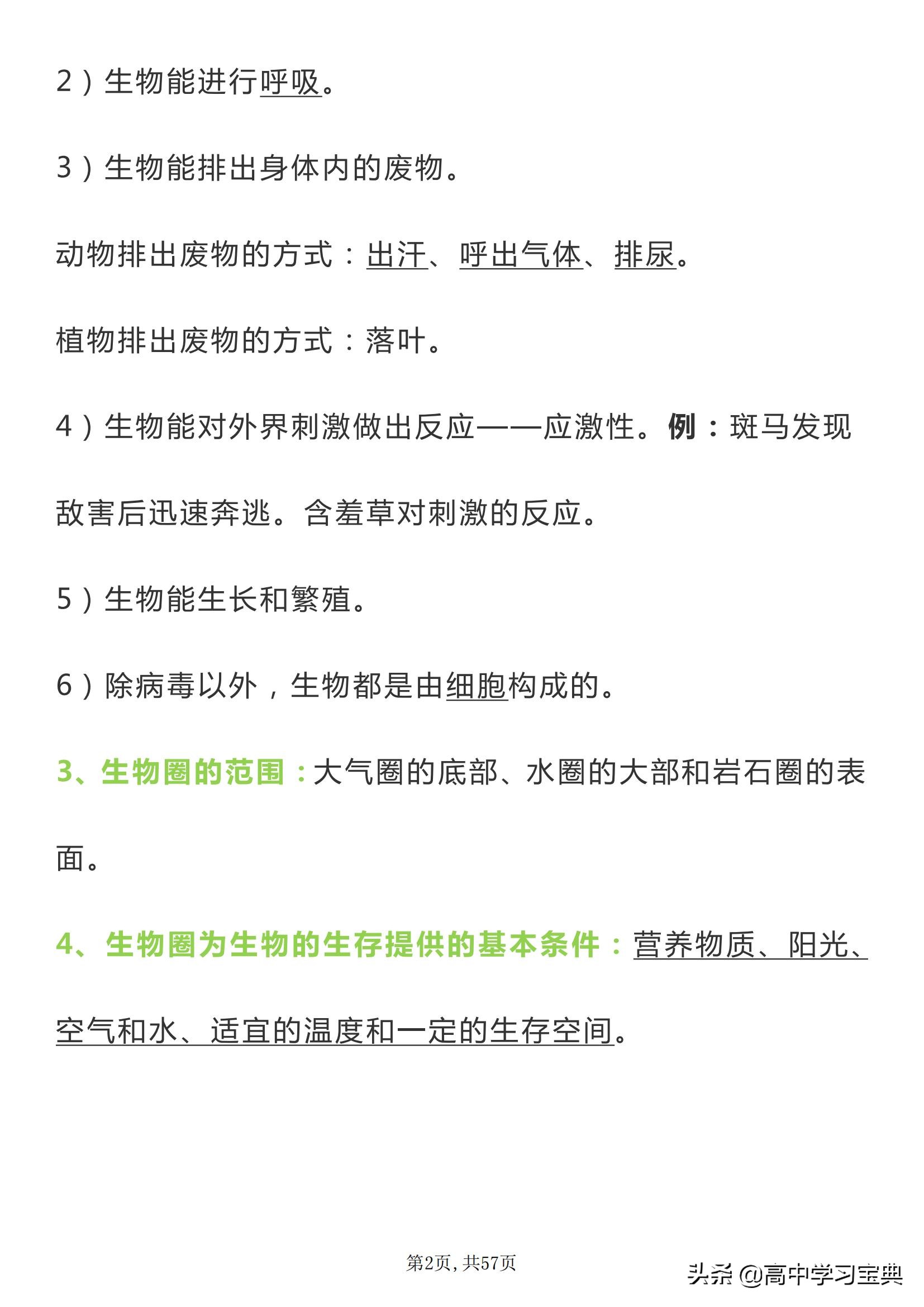 生物会考知识点巧记,高中生物会考复习课视频