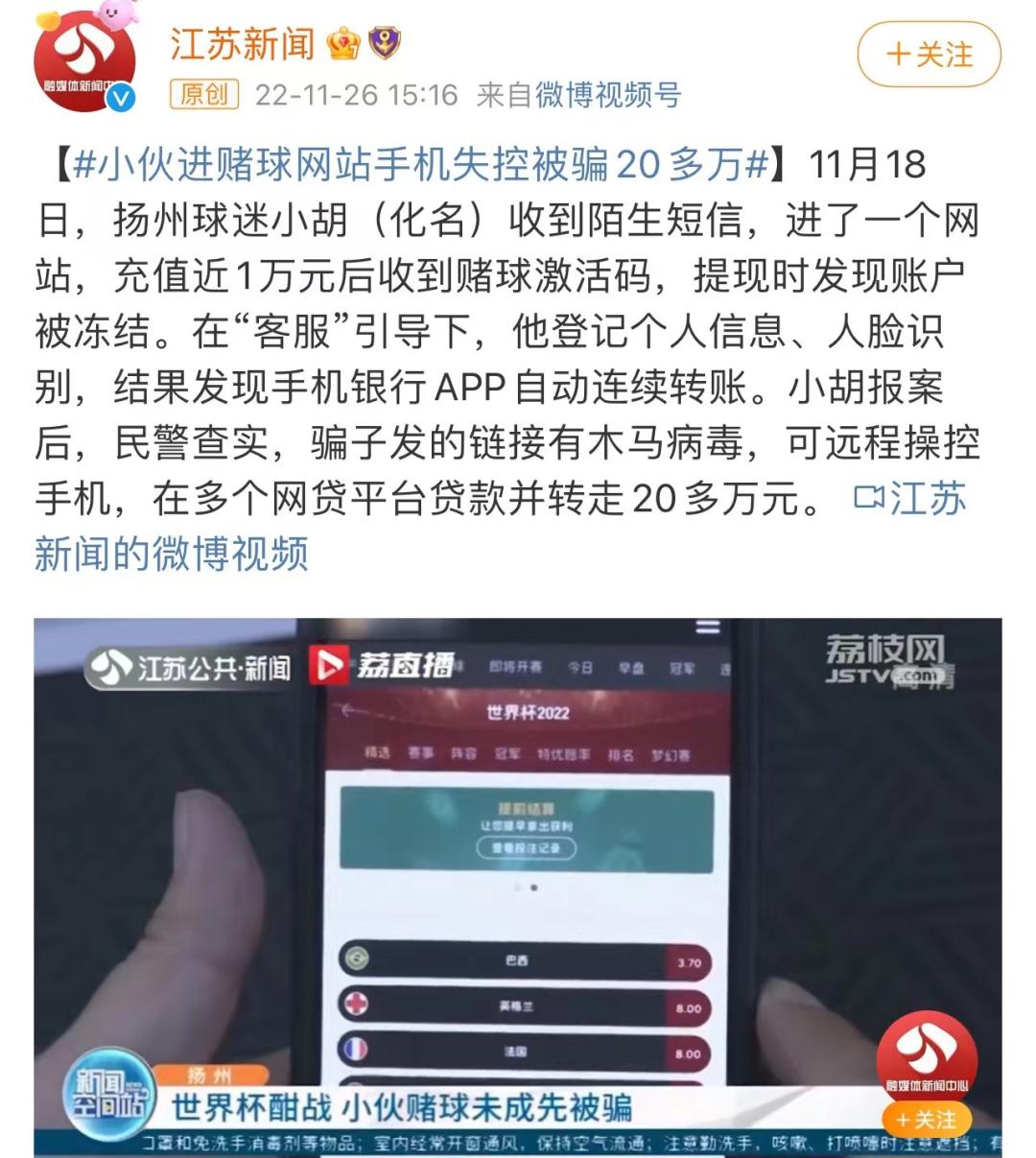 90后干部*球赌**输光2000万:世界杯*球赌**,让多少人走上了天台…