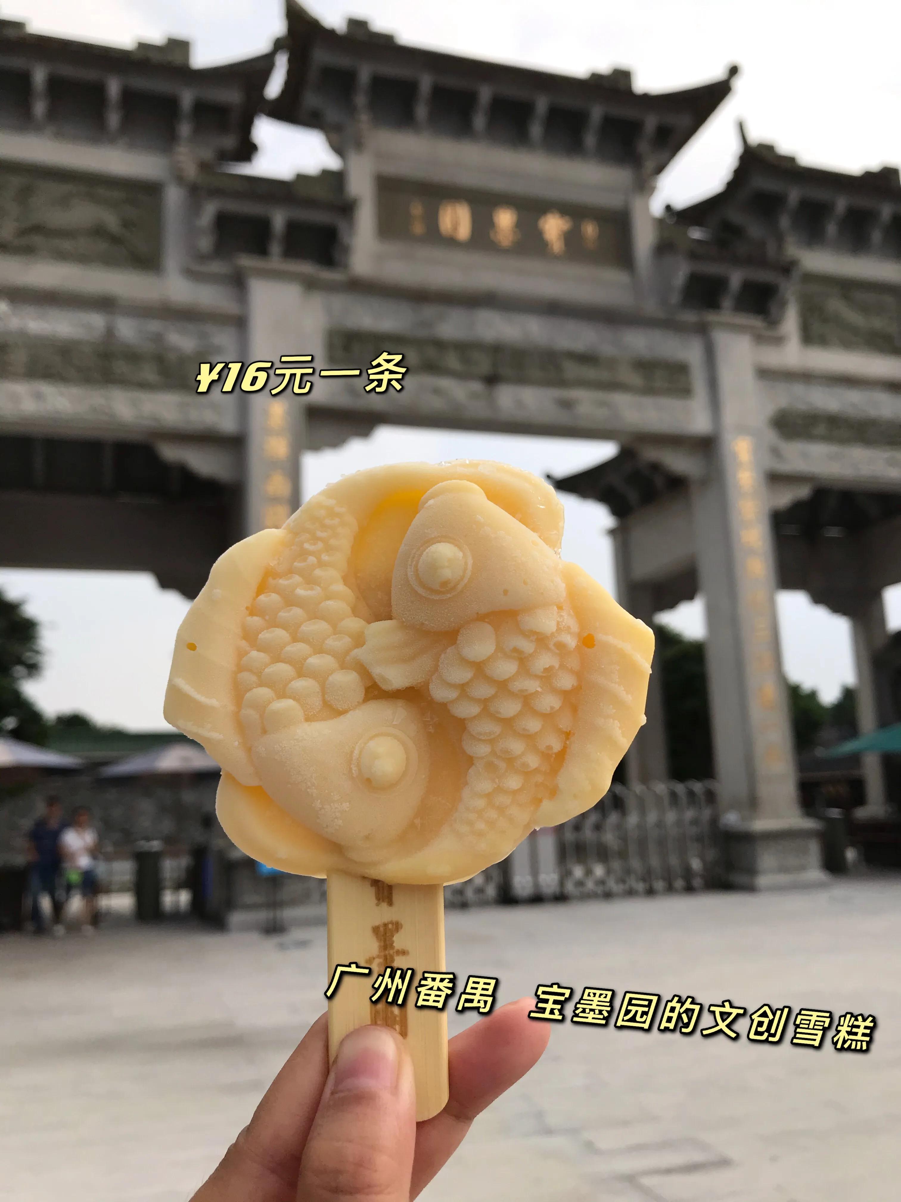 广州沙湾古镇文创雪糕,广州创意雪糕