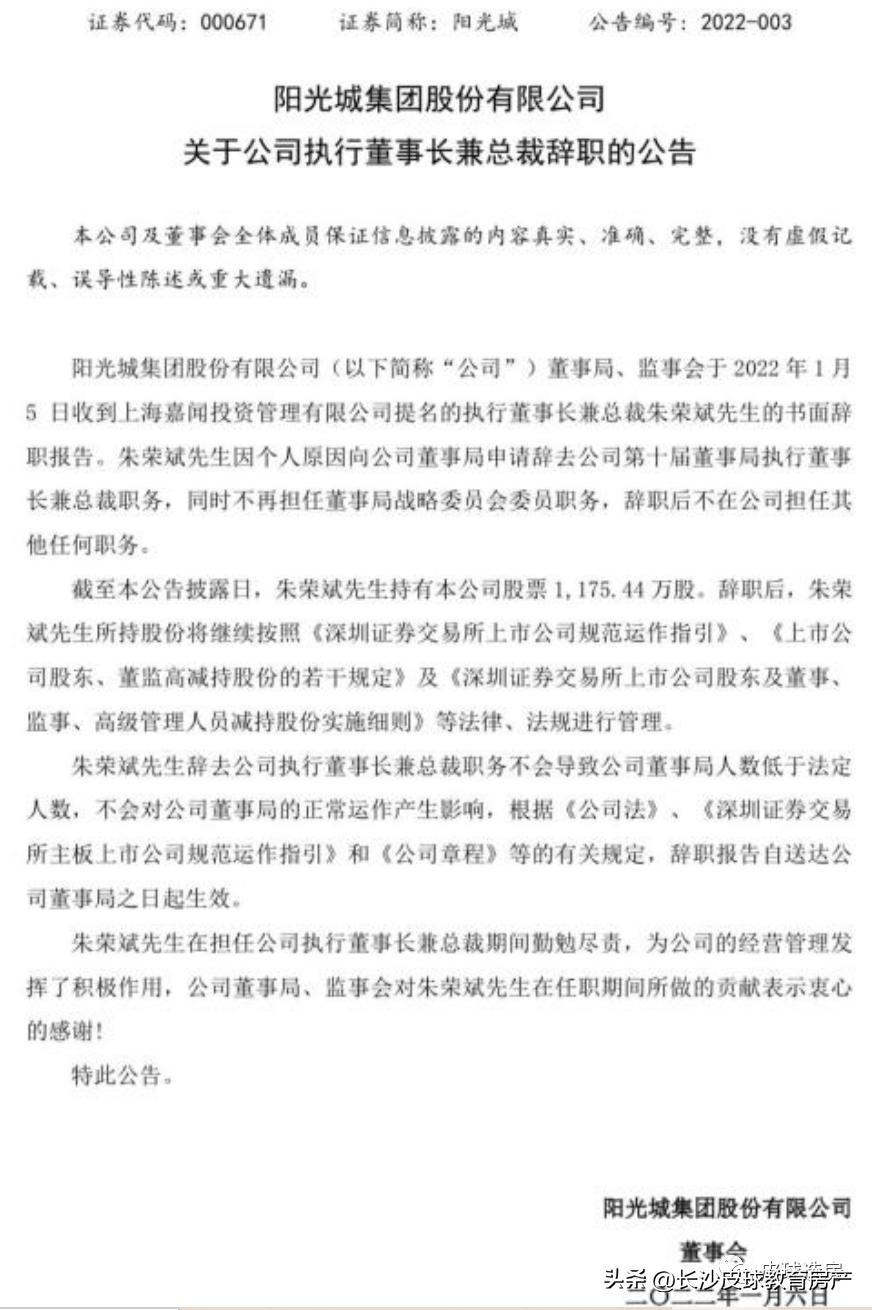 阳光城离职高管名单,阳光城倒闭员工怎么办