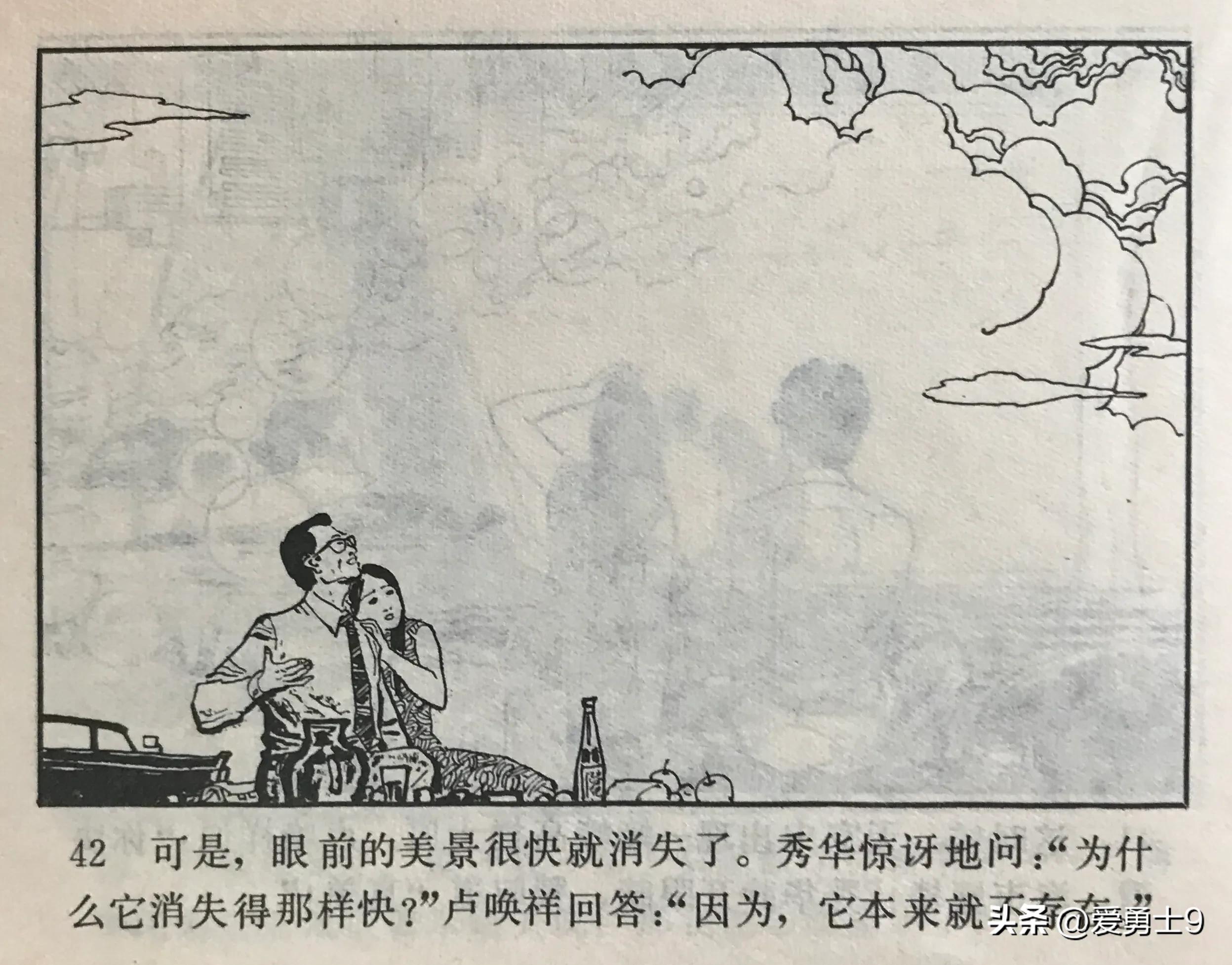 连环画岭南版《港澳台湾文学选-花桥荣记》