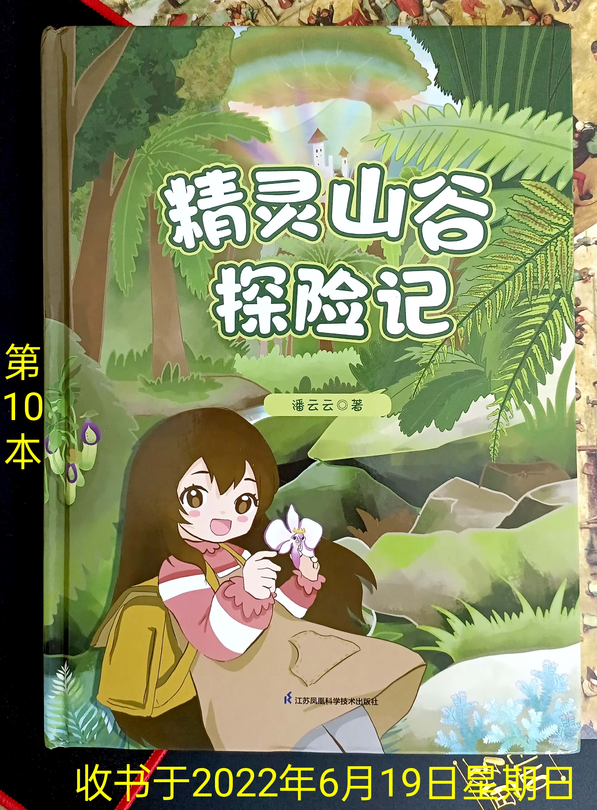 《精灵山谷探险记》：“良师益友”大自然——孩子的第一本教科书