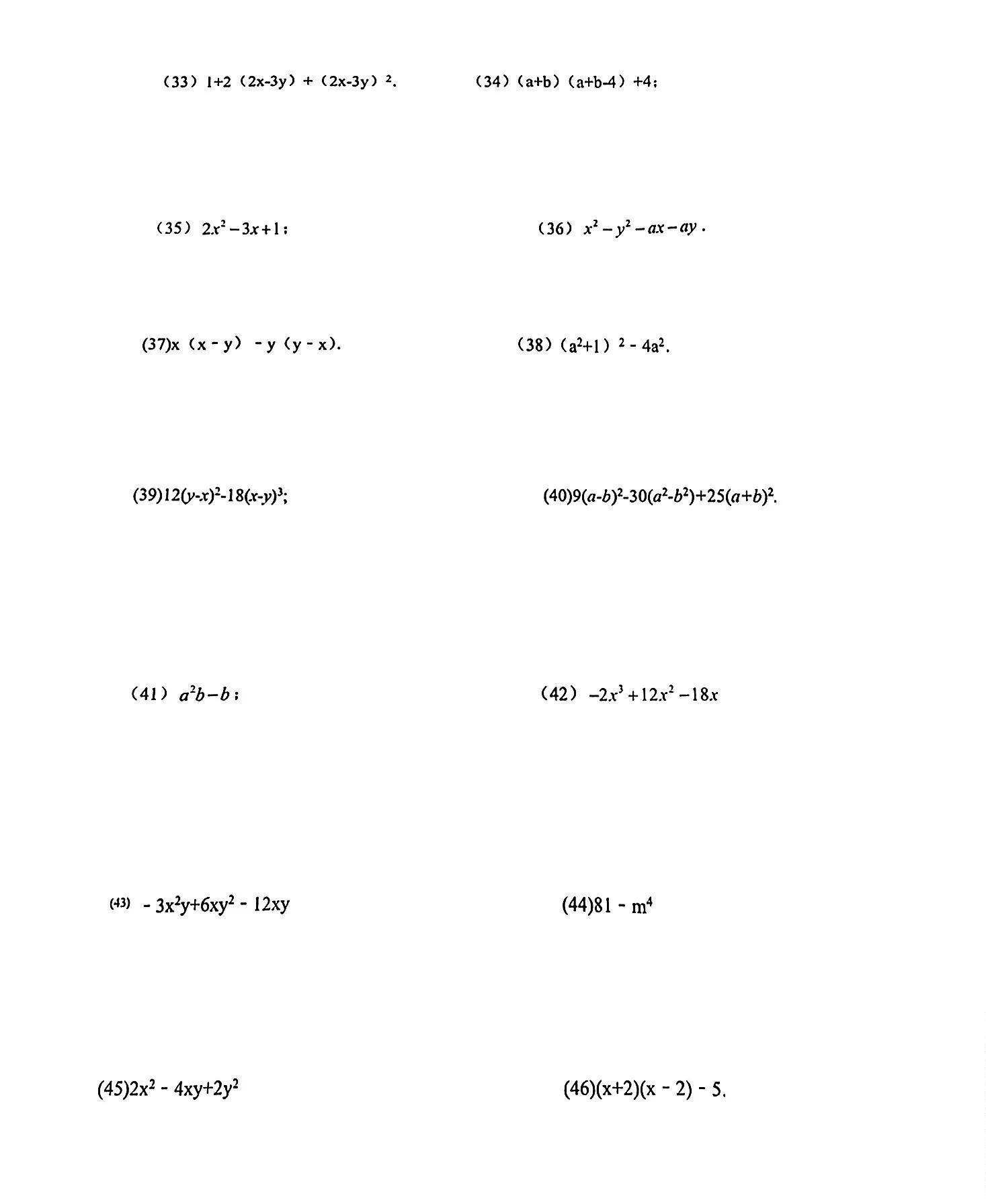 分解因式口诀技巧,因式分解经典20道