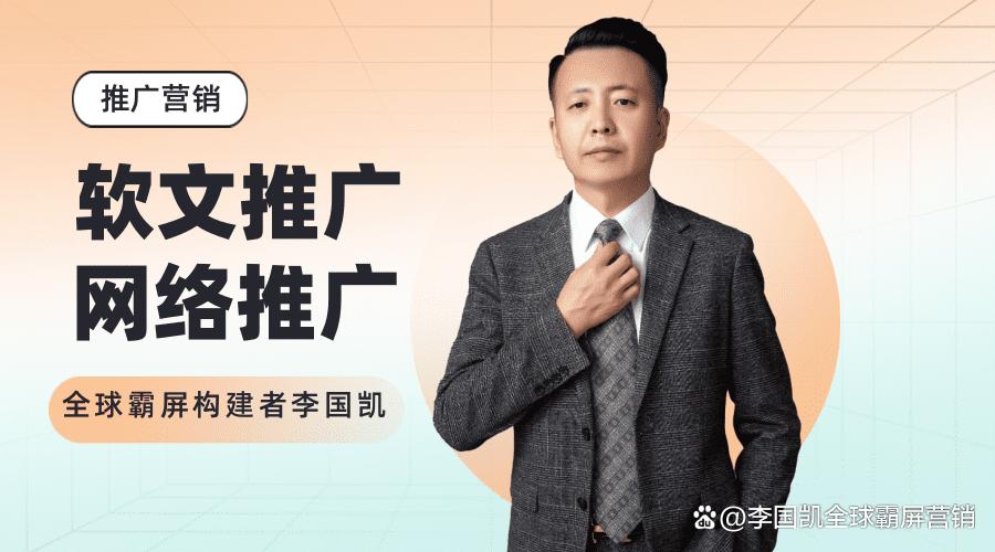 义乌全网霸屏构建者李国凯:为什么霸屏网络推广好吗