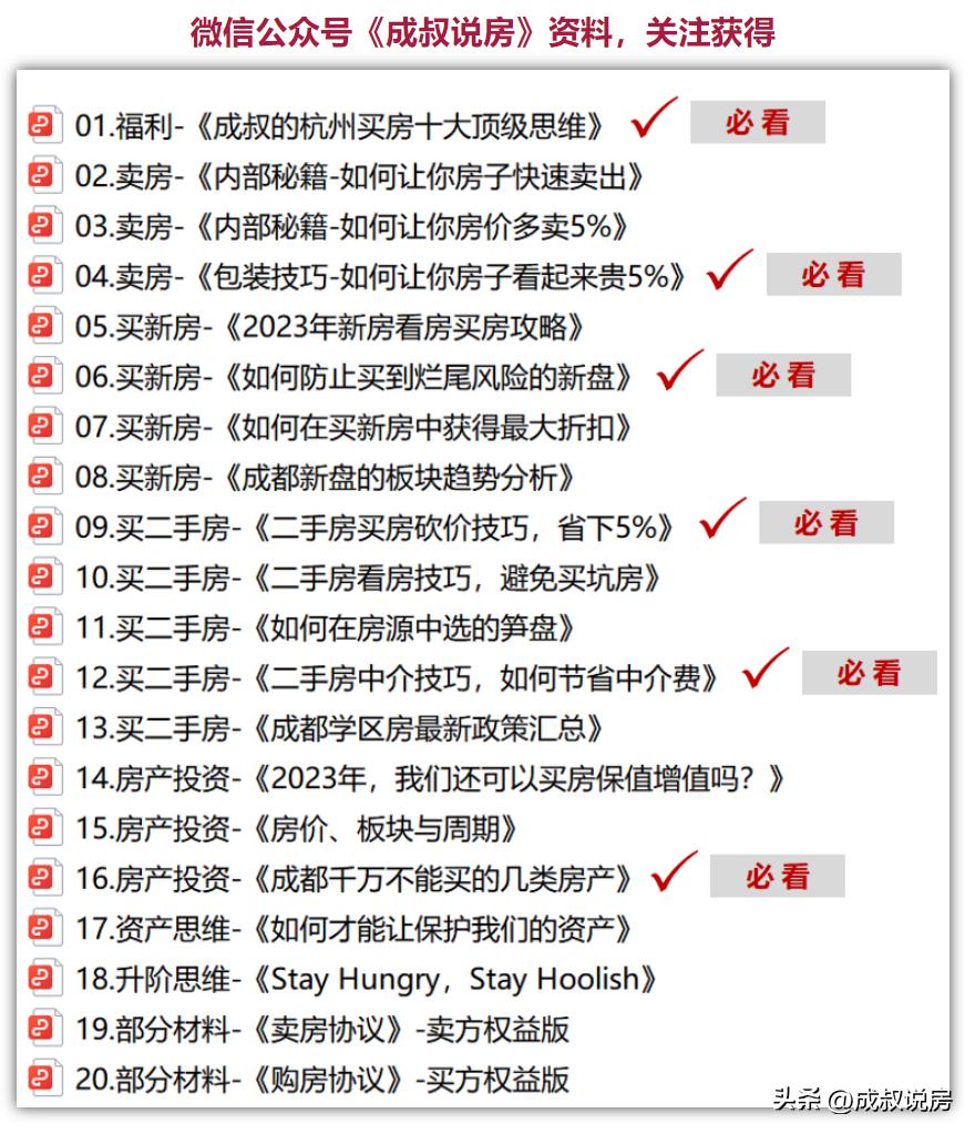 2023楼市下半年买房忠告,2023年成都是买房还是卖房好