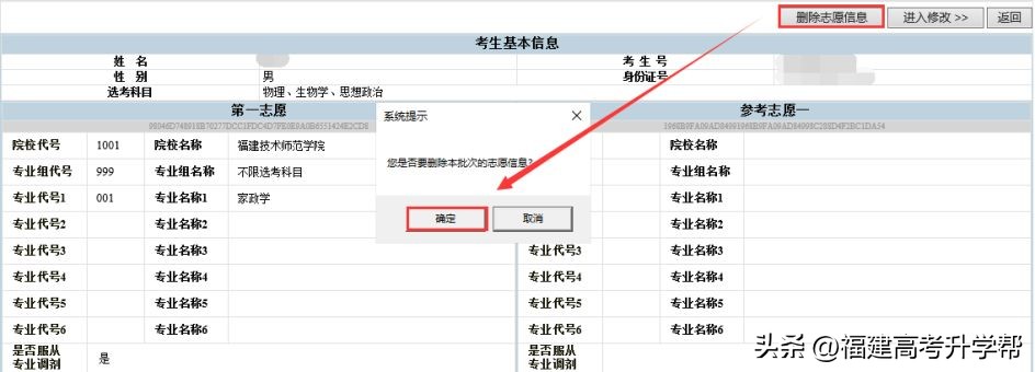 2023福建高考志愿填报攻略,2023福建高考志愿填报最后一步
