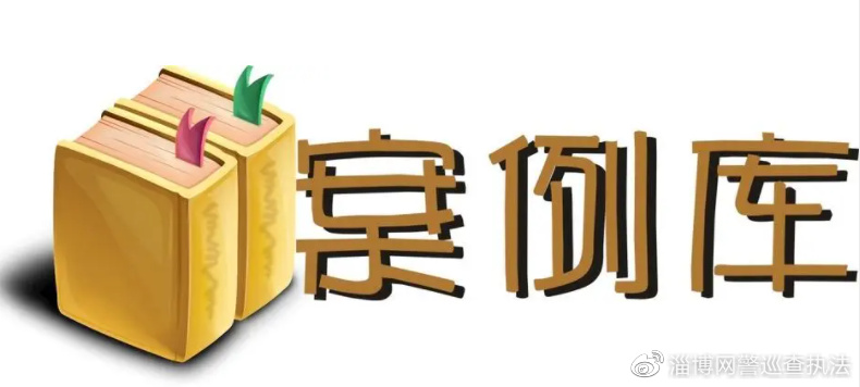 网警知识小课堂,网警劫持域名