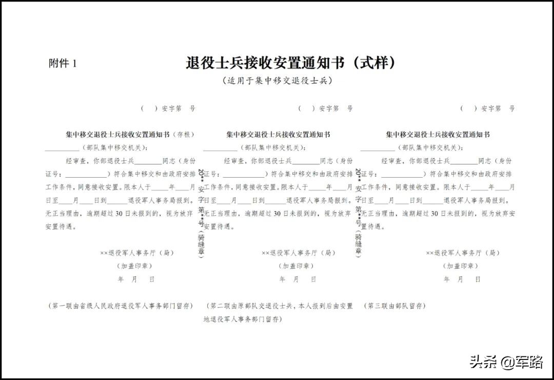 2023年退伍士兵安置报到流程,退役军士安置条例的安置方式