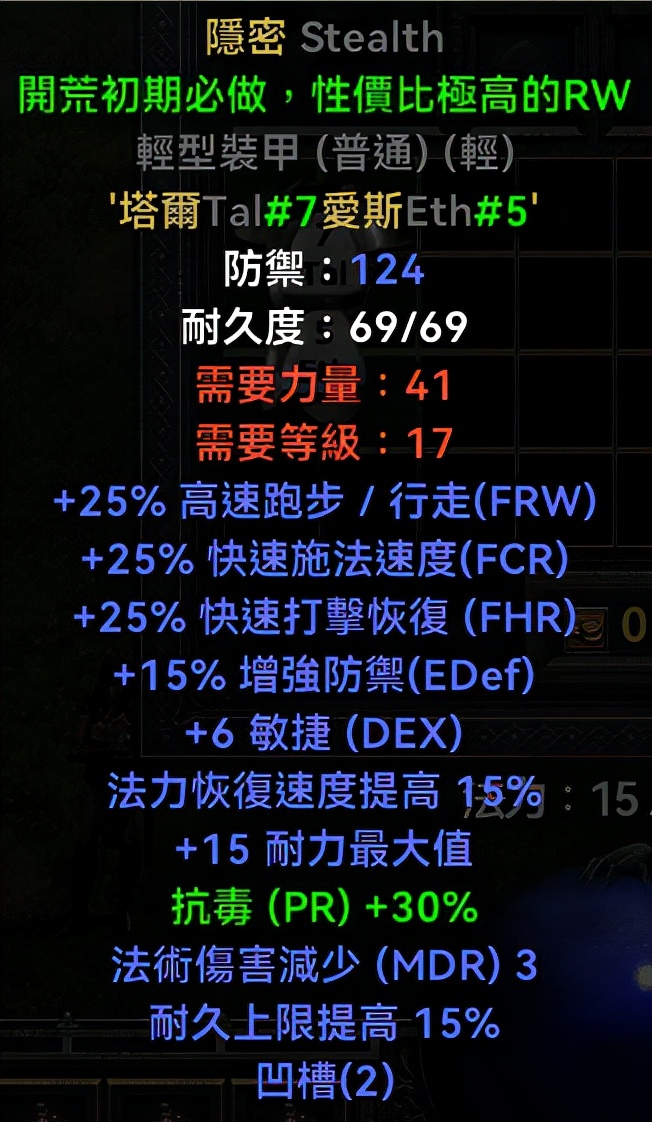 「暗黑2重制版」常用符文装备大盘点——衣服篇，各阶段适用