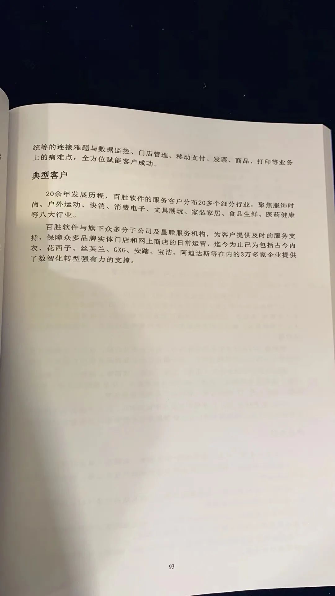 百胜零售管理软件,百胜软件智慧门店