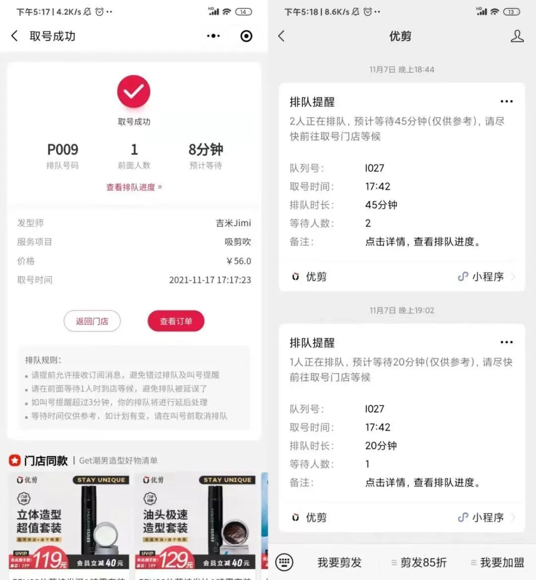 超700万付费会员，年GMV破10亿，优剪如何靠私域开出1500家门店？
