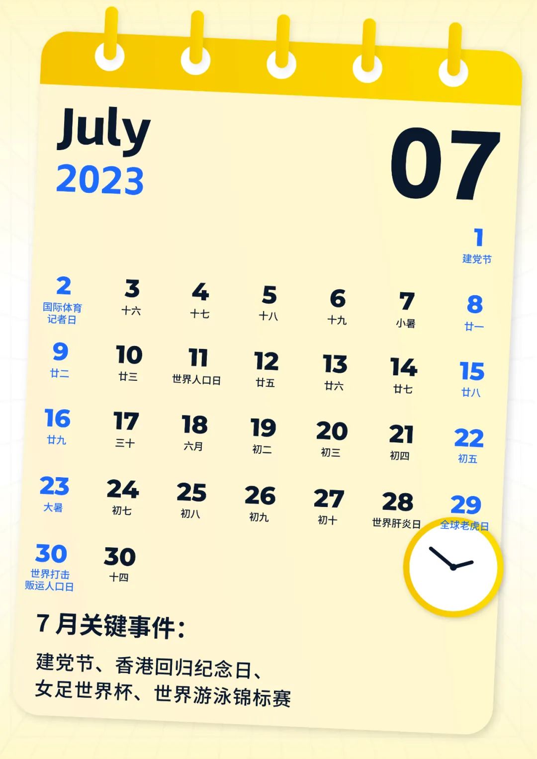 2023热点营销日历：179个重要节日+46个关键事件+12个经典案例
