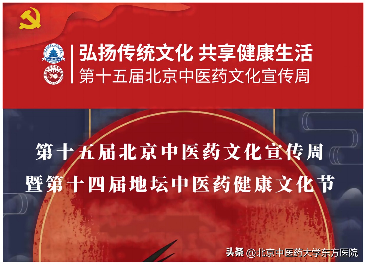 【第十五届北京中医药文化宣传周】扩胸抻背除压力，舒心顺气迎新年！