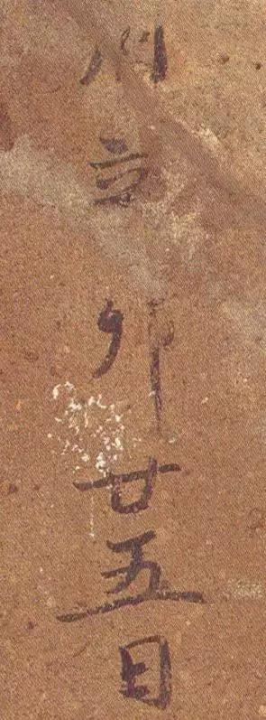 *疆新**出土1400年前神秘楷书