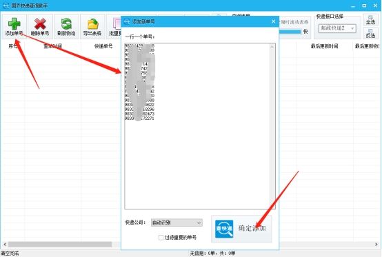 邮政怎么批量导出快递单号,邮政快递批量查询轨迹