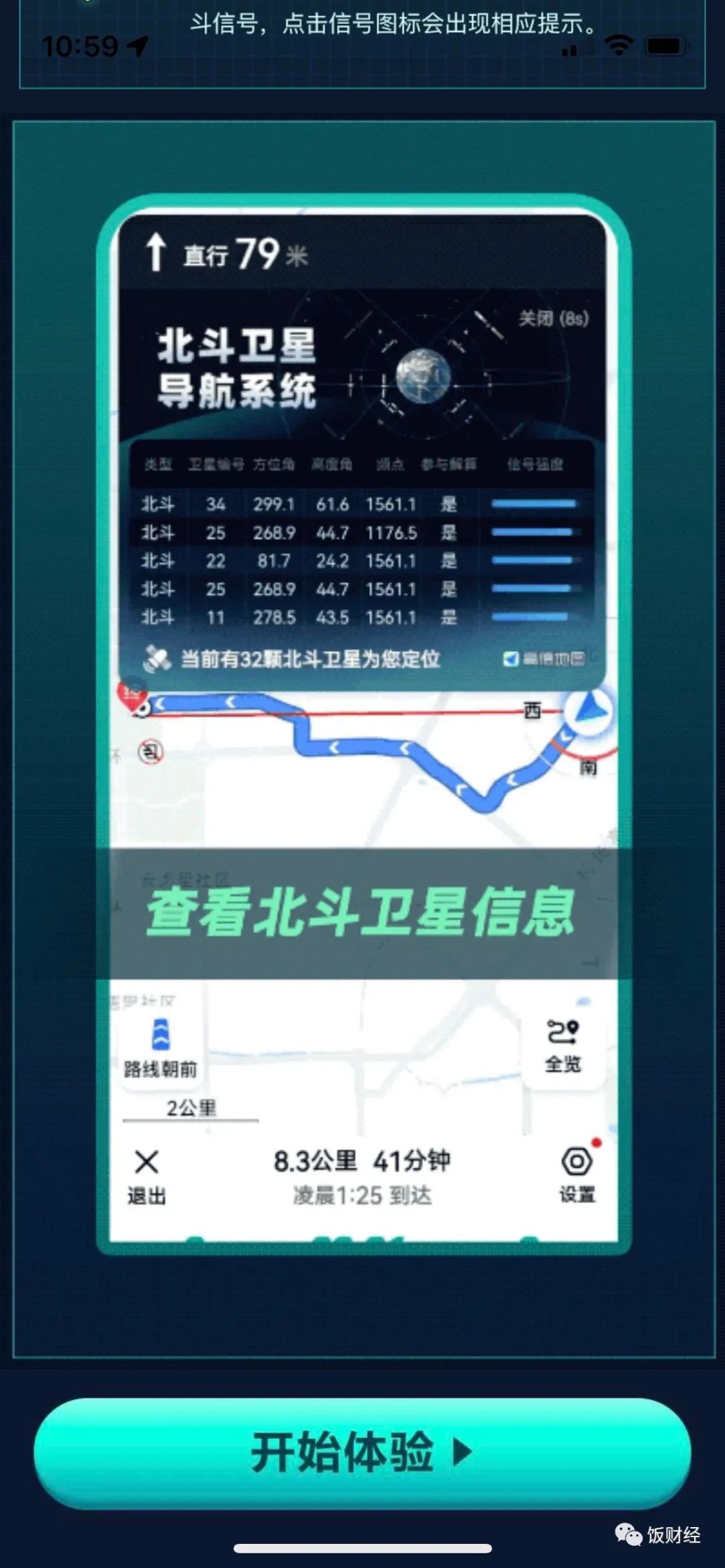 北斗定位导航查询,北斗导航地图最新版功能介绍