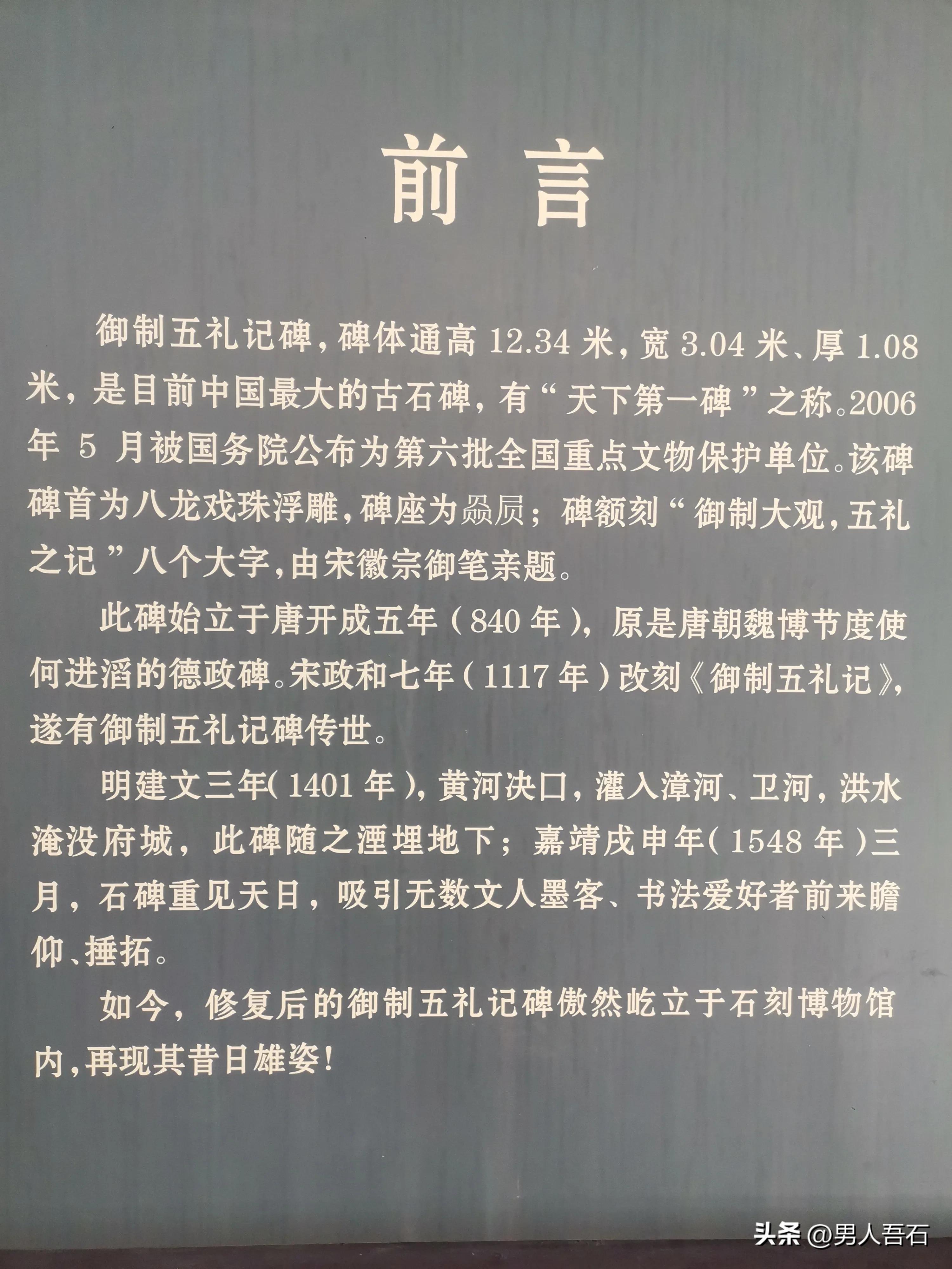 大名石刻博物馆碑廊,大名府五礼记碑的石头是从哪来的