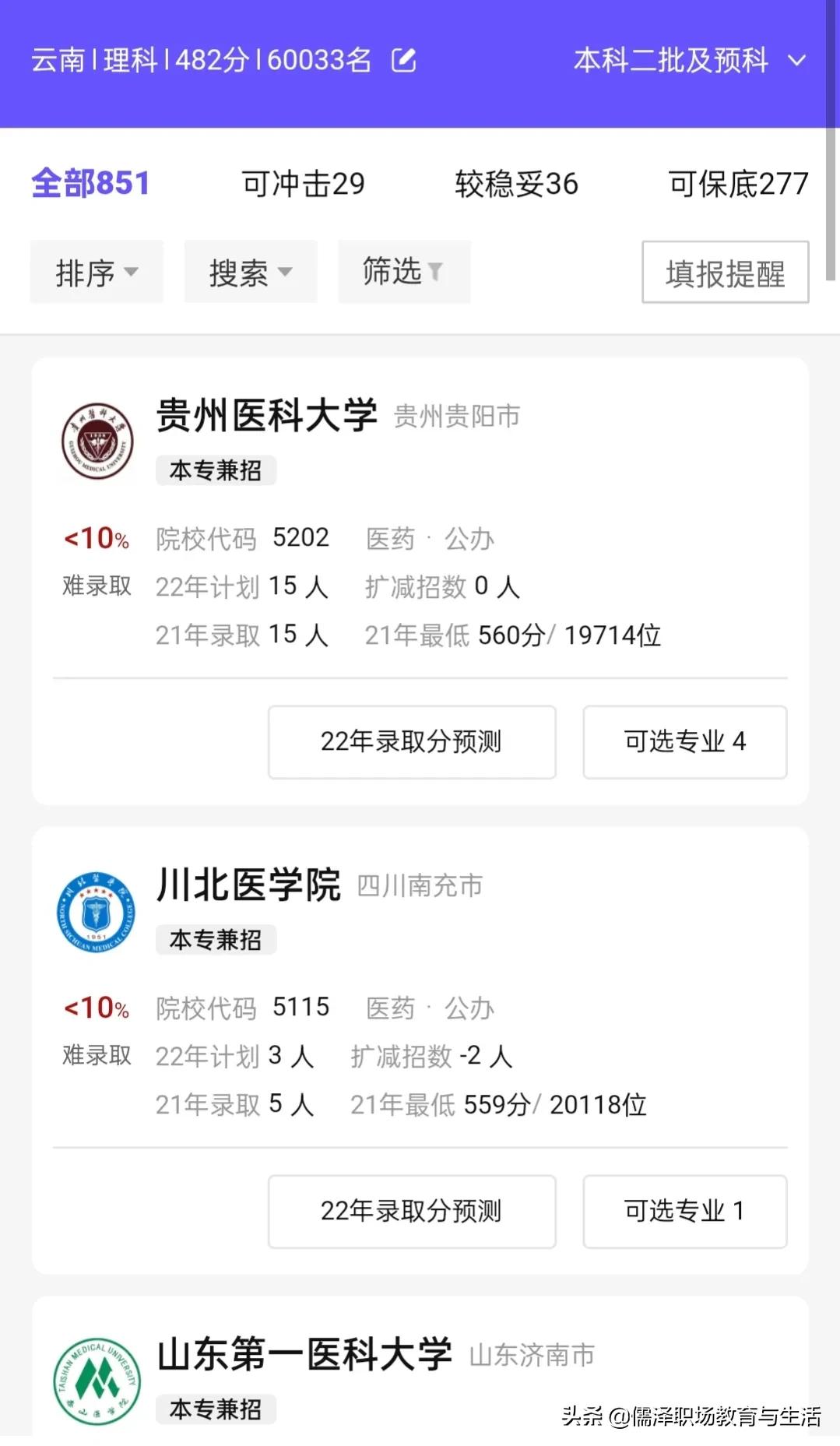 高考志愿填报技巧如何选择学校,热门高考志愿填报技巧