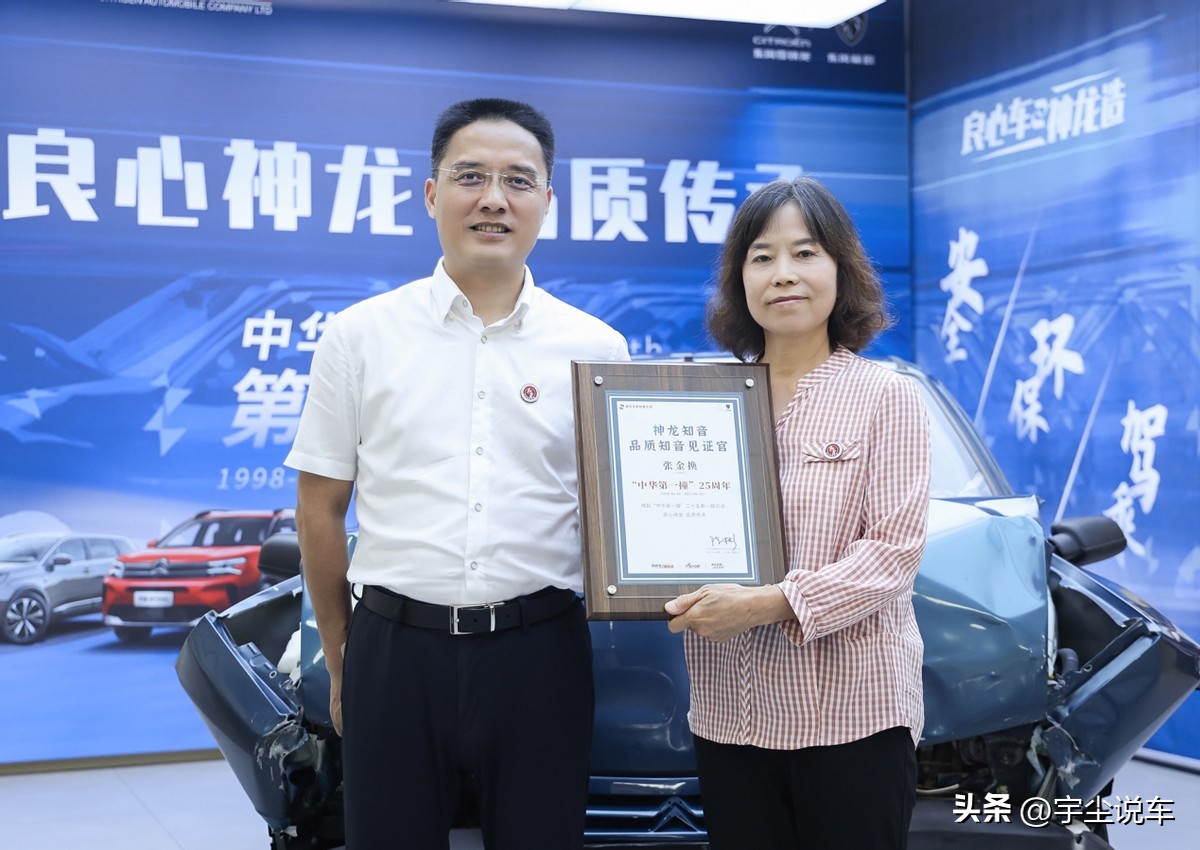 中华碰撞,中华第一撞