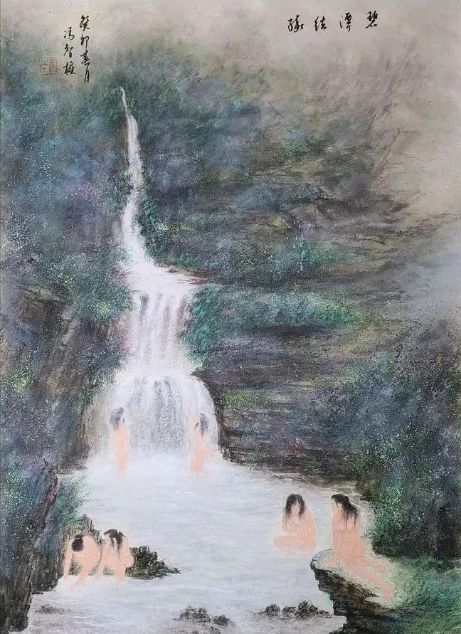 智水仁山行书书法,智水仁山书法