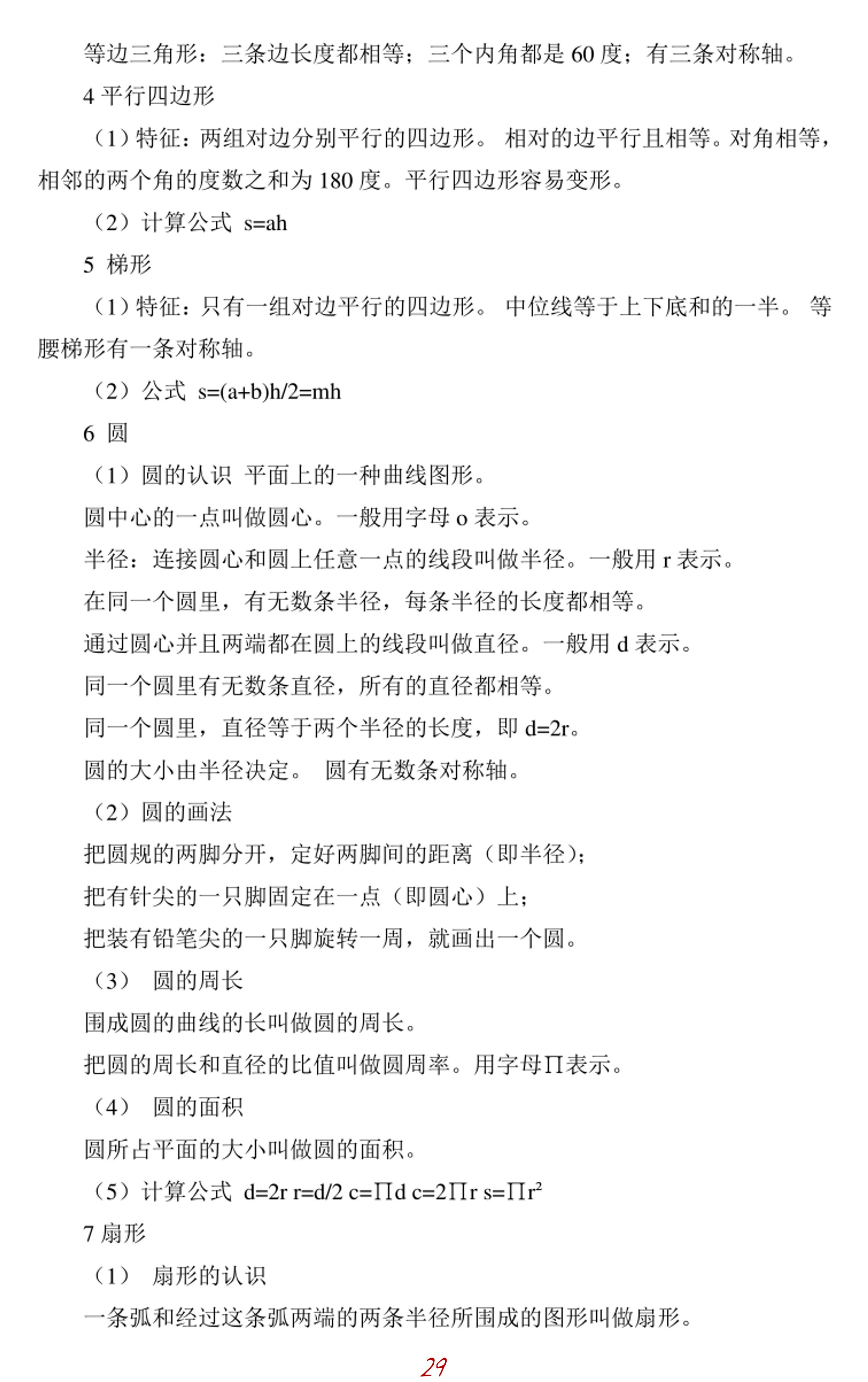 33页2023名校小升初数学知识点汇总-小升初数学总复习资料附PDF