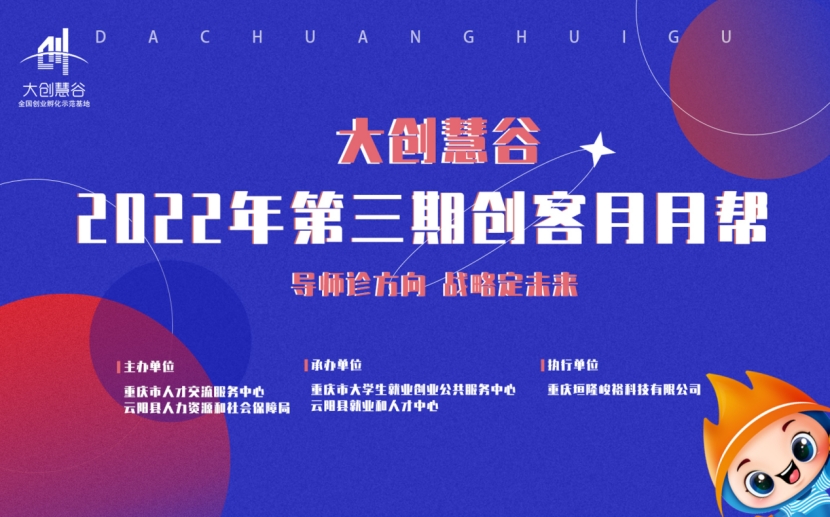 帮扶创业众创共赢,协同创客