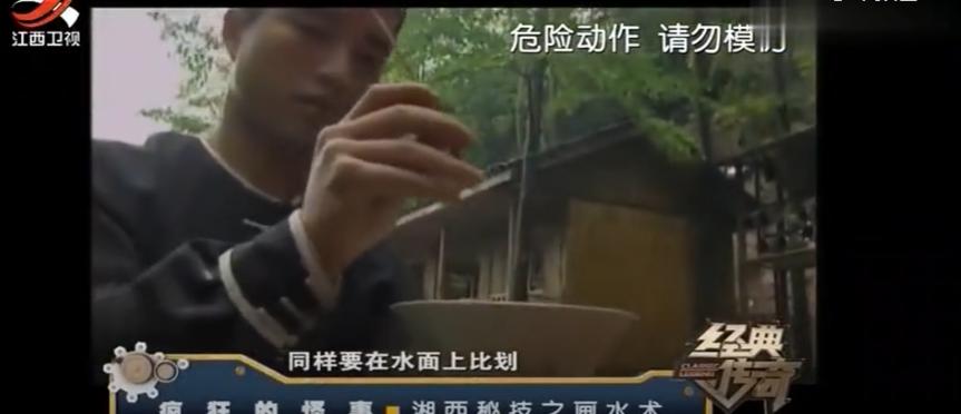 湖南湘西最神秘的巫术,湘西画水术真实事件