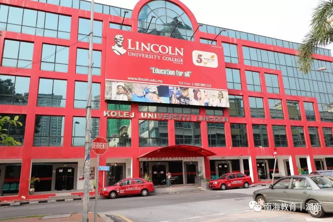 南海留学丨马来西亚林肯大学