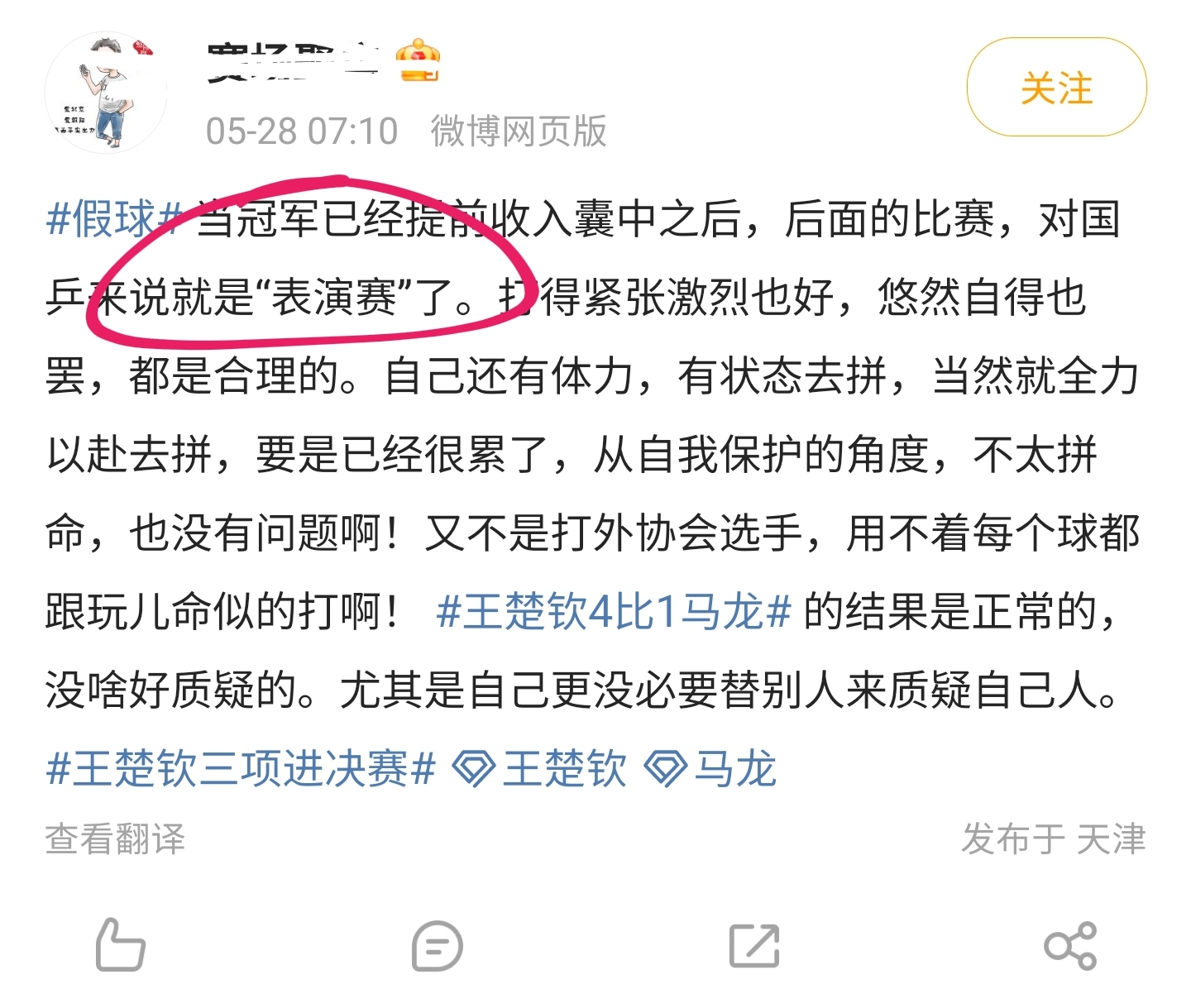 马龙质疑假球,马龙为什么总是打不过王楚钦