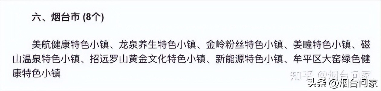烟台特色小镇最新消息,烟台开发区小镇