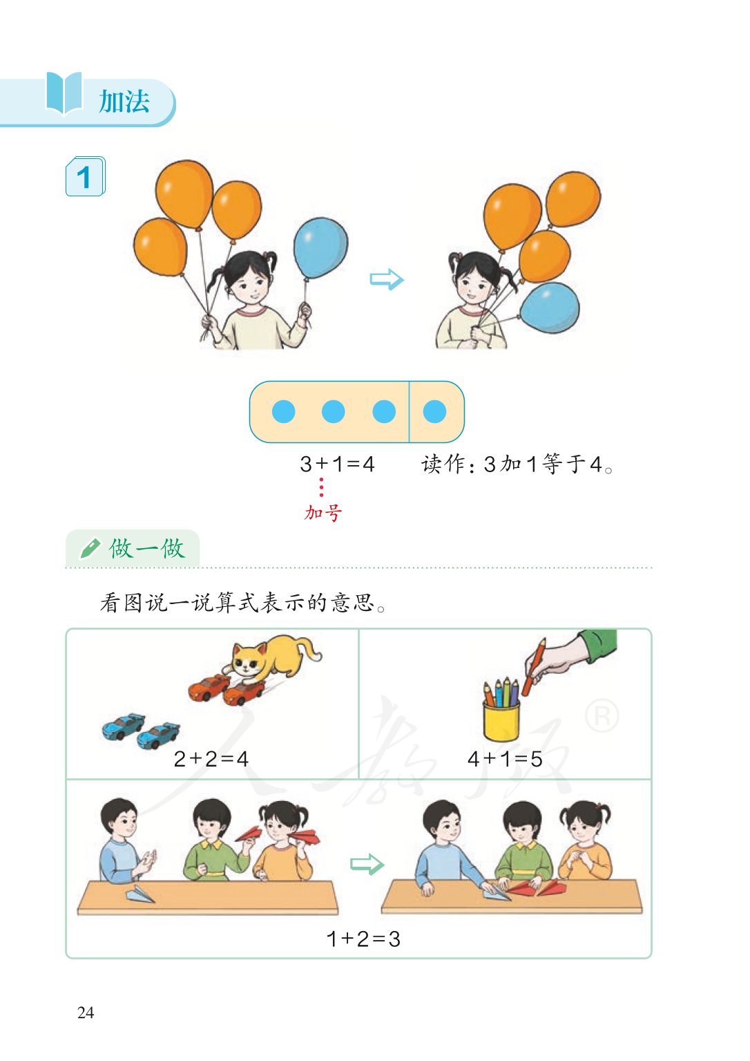 广东小学一年级数学上册课本,北师大版一年级数学上册课本