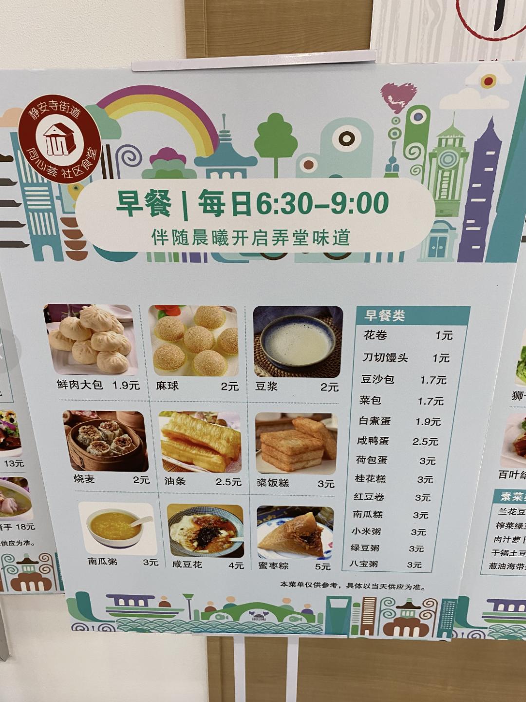 上海便宜的物价表,这样的上海你见过吗