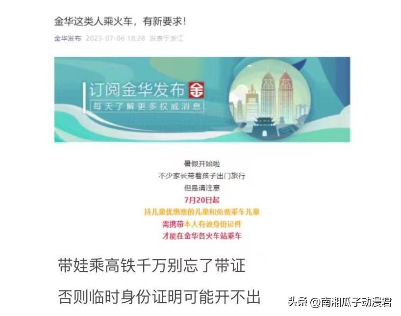 儿童乘火车必须携带有效证件简介,免费乘坐火车的儿童需要带证件吗