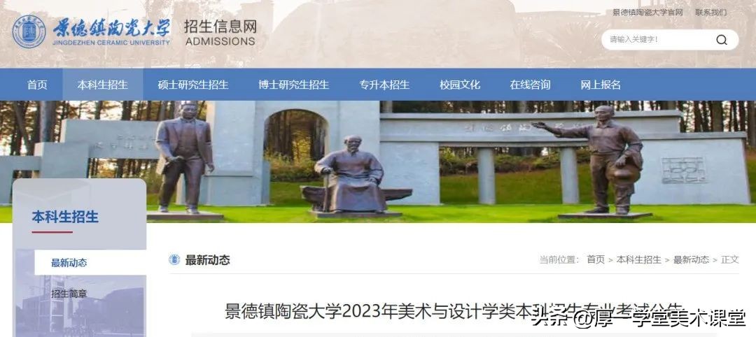 景德镇陶瓷大学校考需要准备什么,景德镇陶瓷大学报考攻略