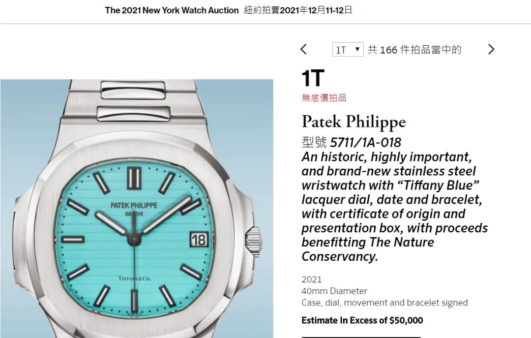 百达翡丽5712蒂芙尼蓝拍卖价,百达翡丽5711蒂芙尼购买资格