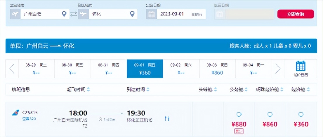 怀化直飞航班时刻表,怀化机场直飞航班