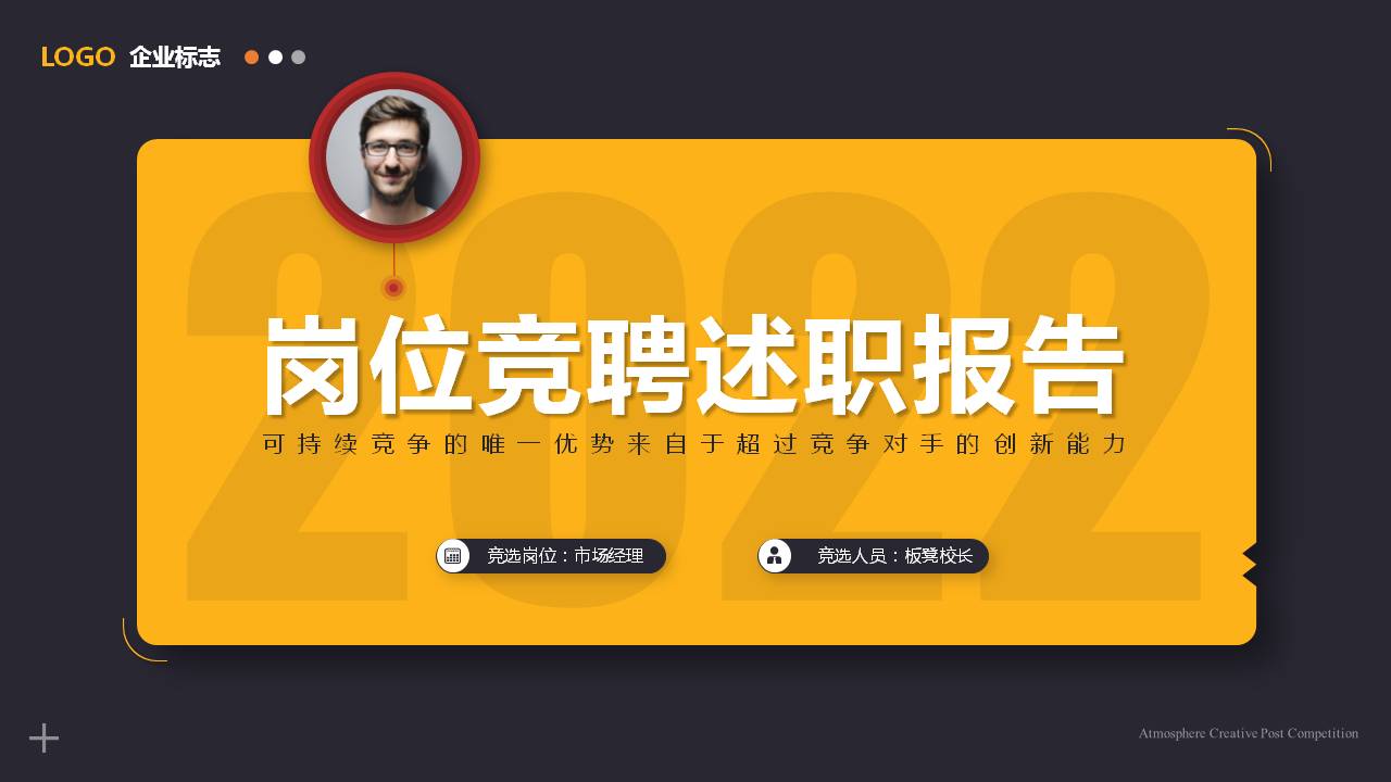 竞聘述职报告ppt免费模板,大气简约蓝色竞聘岗位ppt模板