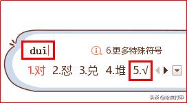 不要再复制粘贴了！WPS快速打出带框的钩和叉，一串数字就搞定