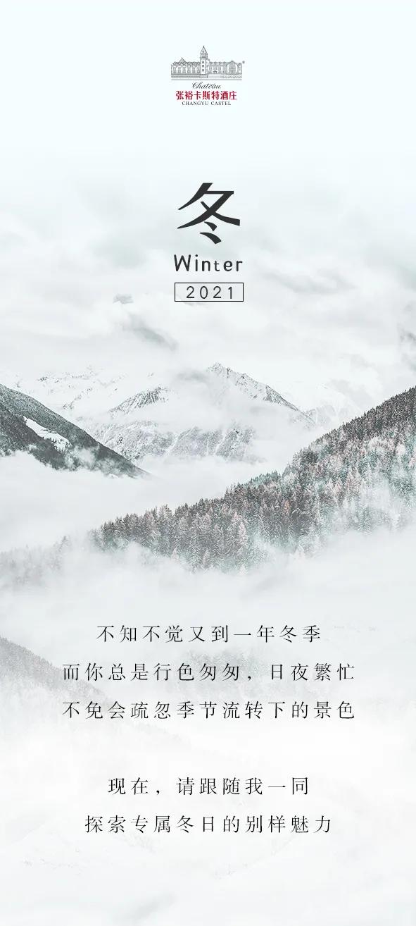 张裕卡斯特酒庄冬天,张裕卡斯特酒庄高清图