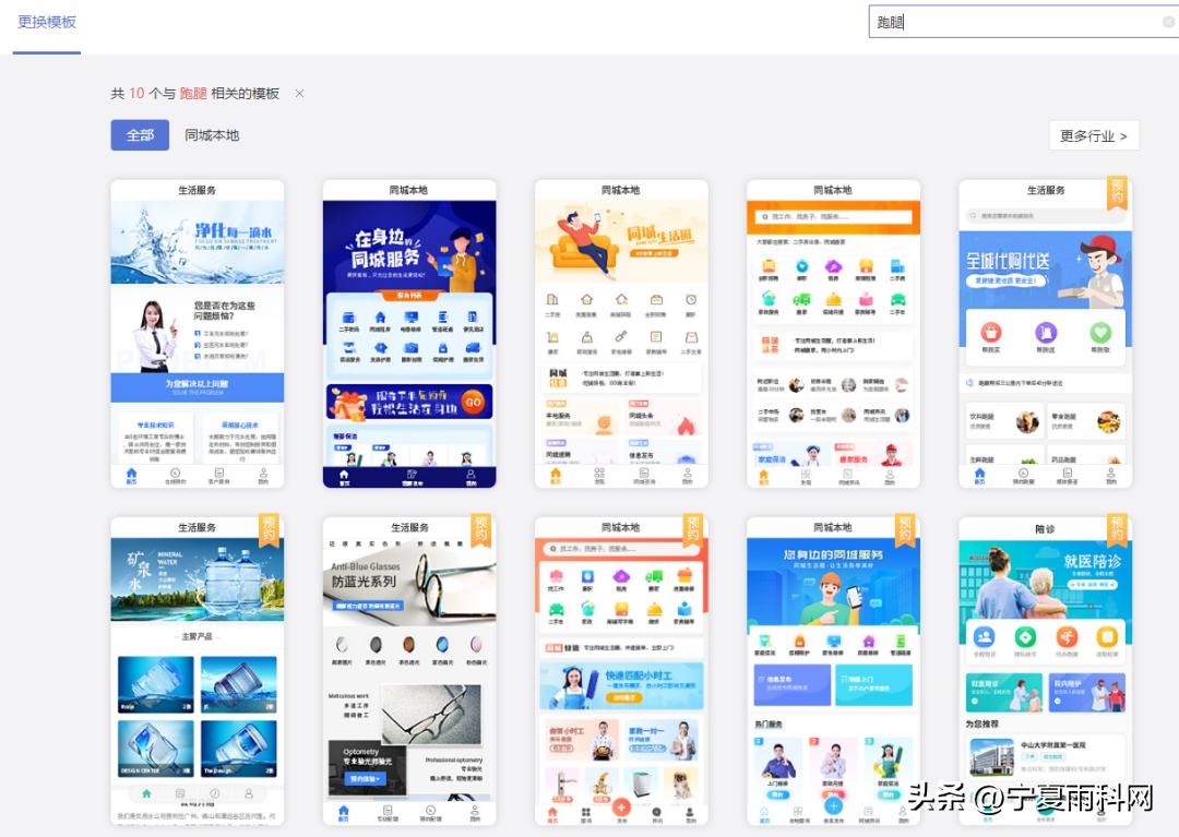同城跑腿小程序制作,同城跑腿小程序如何选择