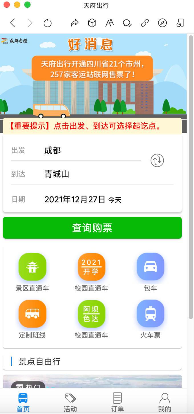 都江堰青城山路线攻略,都江堰青城山交通攻略