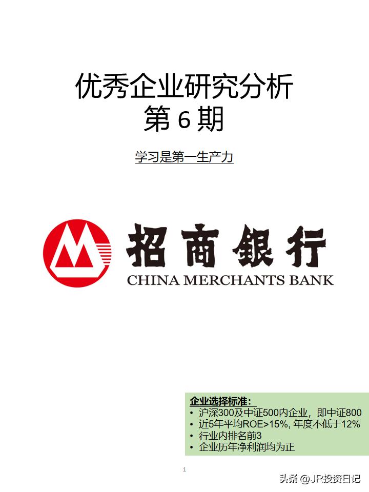 招商银行股票600036后市怎么走,600036招商银行2019年目标价