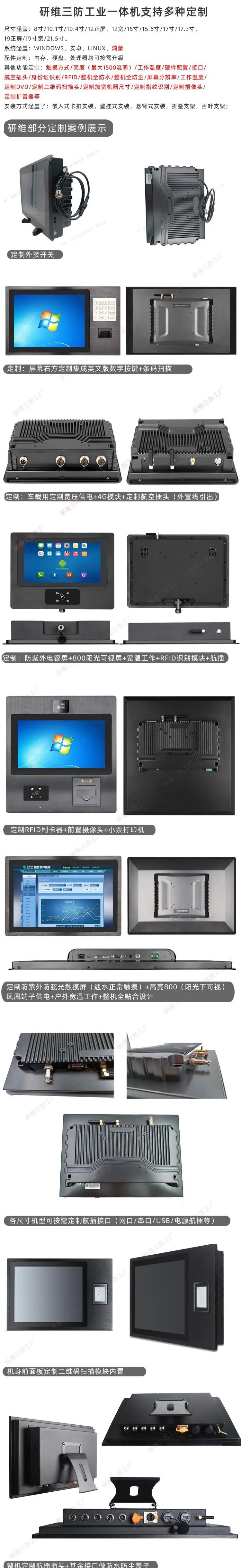 研维信息工业平板电脑,研维