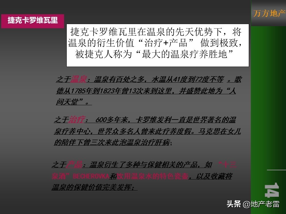 房地产冰雪嘉年华策划方案,温泉山谷地产宣传方案
