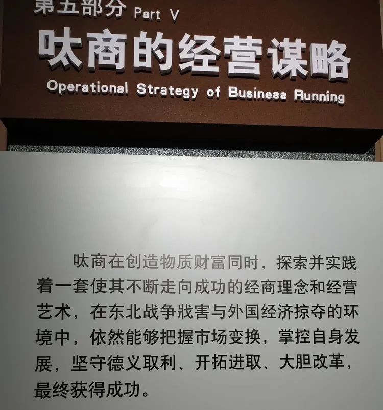 东北三个省，无商不乐亭的百年传奇一一参观乐亭县《百年呔商》