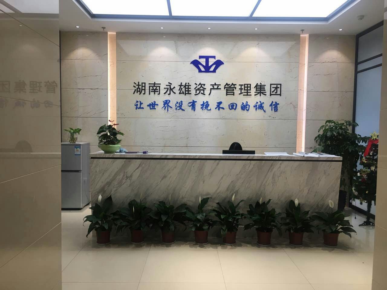 永雄集团营业额,永雄集团创收