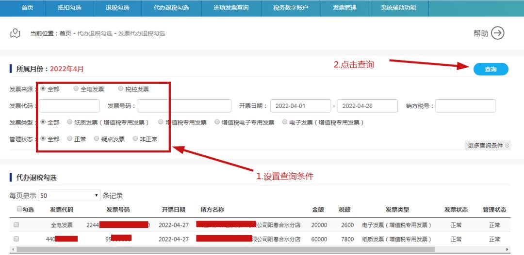 个体电子发票可以纸质发票冲红吗,电子发票冲红发票怎么查询是哪张