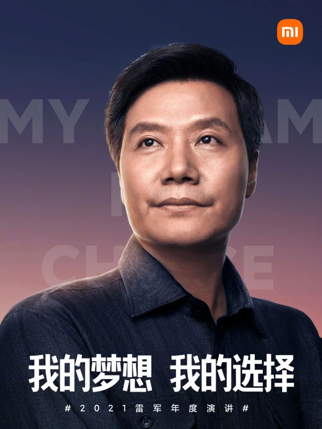 发布会不叫发布会，叫做「年度演讲」，说的就是小米